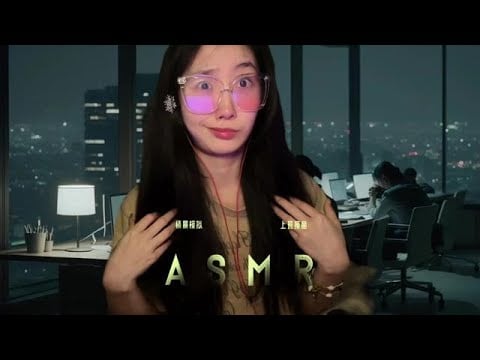 #ASMR sleep video #lullaby, the first day at work slacking off | If you ...