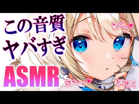 🔴[ASMR] 新機材が凄い！この気持ちよさ耐えられる？お耳実験💗耳ふー/マッサージ/耳かき/タッピング/癒し Tingly Brain and Sleep【1300万円機材/KU100】