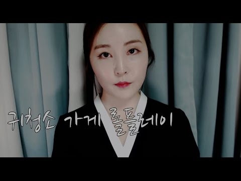 KOREAN한국어ASMR｜귀각질 관리 + 귀청소 + 귀마사지 받고 가세요｜롤플레이｜Ear Cleaning + Massage Roleplay｜3DIO Pro 2