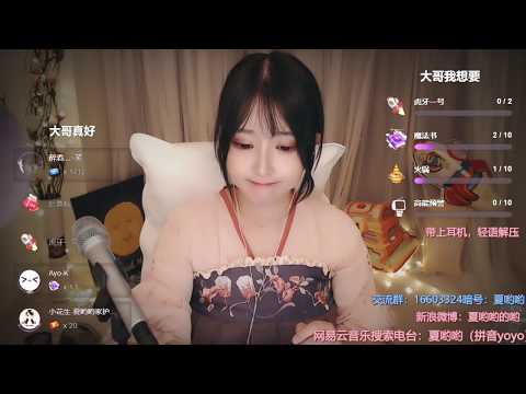 Ayo夏哟哟 20191020 Chinese asmr