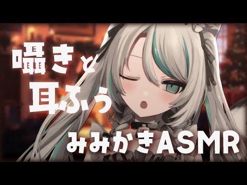 【🔴LIVE／#ASMR 】囁きと耳ふー多めであなたを癒す。ゼロ距離耳かき #whispering 【 #雛森アンシア / #vtuber 】