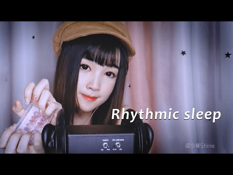 【ASMR 少寒 78】秒睡敲擊音，節奏大師防免疫，深度睡眠💤（玻璃酒瓶、指甲敲擊、pu盒、透明刮痧板蘿蔔丁口紅👄、眼鏡盒👓、燒瓶）