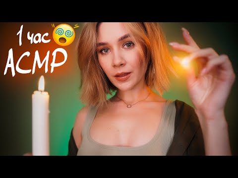 Мощная ЧИСТКА АУРЫ + РЕЙКИ 😵‍💫 1 ЧАС АСМР для Погружения в СОН 😴 asmr 1 hour aura cleansing reiki