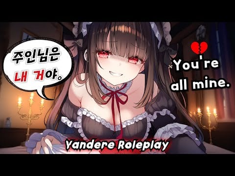 [ASMR] 주인님을 미친듯이 사랑한 얀데레 메이드의 귀청소 Yandere Maid’s Obsessed Ear Cleaning