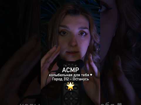 АСМР колыбельная 🌧️ #beatrisiusasmr #asmr #triggers