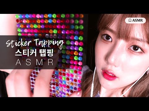 [ASMR]Sticky Tapping 손가락 탭핑&스크래치 ASMR │탭핑 ASMR│RealSound│tapping asmr│탭핑│스티커│trigger