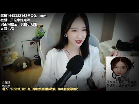 贝拉小姐姐 20191012 Chinese asmr