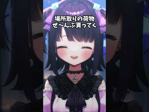 会場での場所取りは禁止です！#shorts  #切り抜き #vtuber #無糖しお