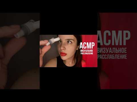 Закулисье АСМРтиста 🤪 как создается обложка для видео