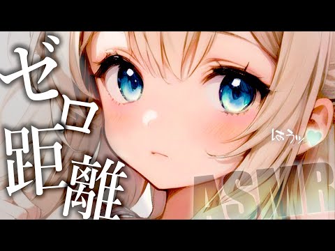 🔴[ASMR] 耳✖め♡耳に温度感じる♡鼓膜塞ぐ密着囁き♡Ear Eating, Tingling, Sleep【1300万円機材/KU100】