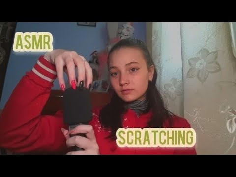 АСМР| скретчинг по микрофону|ASMR | microphone scratching |