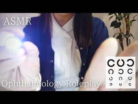 ASMR 眼科ロールプレイ【囁き】疲れ目ケア