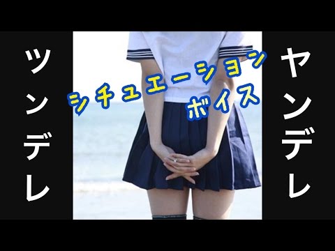 【シチュエーションボイス】コラボ☆学校の先生と。。。