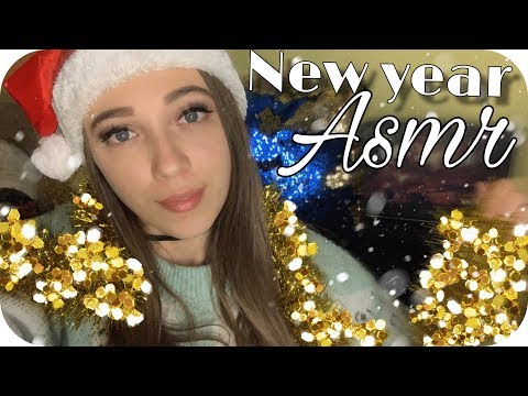 АСМР 🎄 Триггерные НОВОГОДНИЕ слова с УШКА на УШКО 🎁 ASMR Christmas TRIGGER words