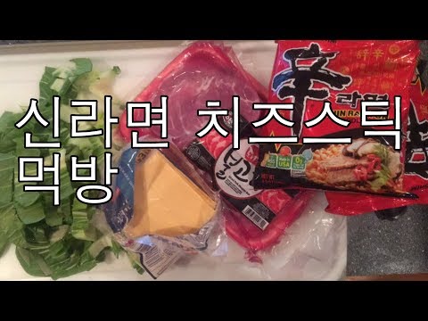 ASMR Eating Philly Cheesesteak 신라면 치즈스틱 Ramen Noodles + Recipe! 먹방