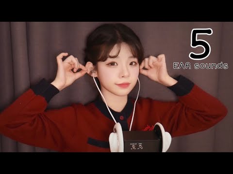 ASMR 자극적 귀 소리 TOP5│귀 막기, 귀 쓸기, 귀 주사, 솜털 귀청소, 귀에 바람 Ear sounds no talking (호불호주의)