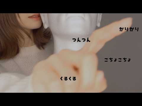 ゼロ距離で響くオノマトペ | 両耳同時,囁き,エコー,くすぐり Japanese Trigger Words【睡眠用ASMR】