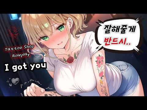 [ASMR] 어딘가 불안한 뒷골목 타투샵 ⭐“The Uneasy Back-Alley Tattoo Shop”