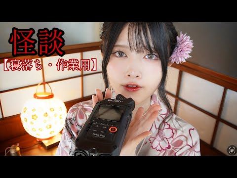 【ASMR囁き】リスナーさんからの怪談・意味がわかると怖い話👻【少しゾワっと】