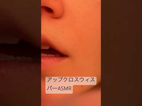 近い囁き､聞いて聞いて聞いて♡ #relax #japanesewhisper #asmrtingles #囁く #asmrtriggers #asmrvideos #外国人 #外国人ユーチューバー