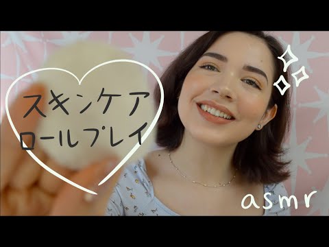 音フェチ asmr 日本語 ♡ skincare roleplay スキンケアしてあげるロールプレイ