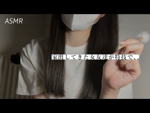 【ASMR】家出した女友達を泊めたら耳かきしてくれた🌃 | 睡眠導入ロールプレイ