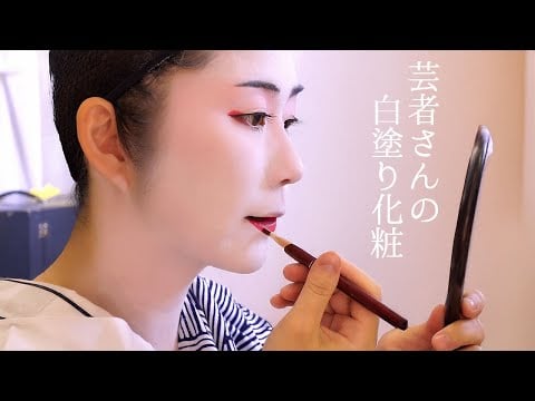ASMR 向島芸者さんの白塗り化粧 Traditional Japanese Geisha Makeup