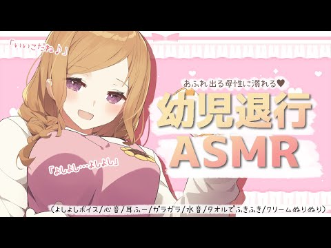 ［KU100］母性に溺れるASMR［心音/ガラガラ/水音/よしよし 等］