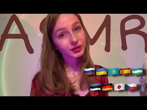 ☀︎ ASMR in different languages ☀︎ you can do it! ☀︎
