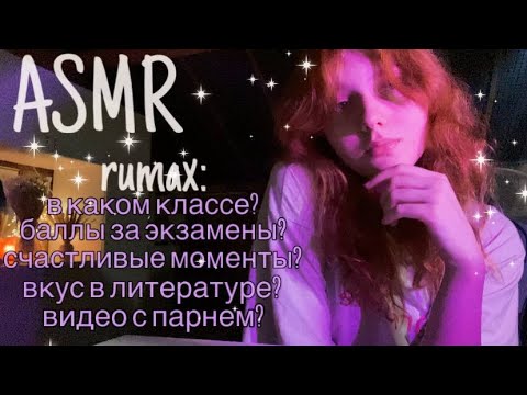 asmr вопрос-ответ на 3к // болталка🎀