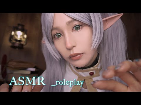 ASMR ｜エルフの治療,検査🧪人生の大切なことを教わるロールプレイ｜葬送のフリーレン｜聞き取れない囁き｜Frieren｜roleplay｜inaudible｜relaxing｜sleep｜japan