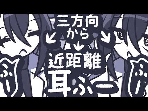 【ASMR】左と真ん中と右の三方向から耳ふーしてあげるよ【NoTalking】