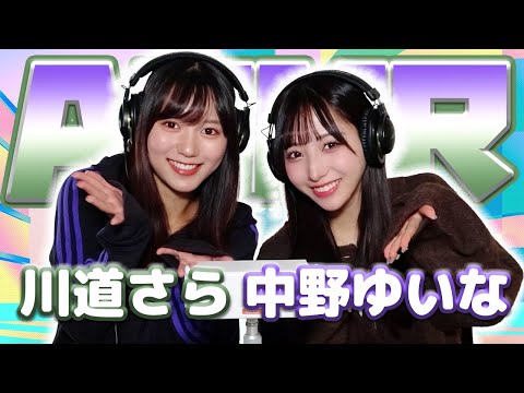 【中野ゆいな】第2弾！2人でASMR♡【川道さら】