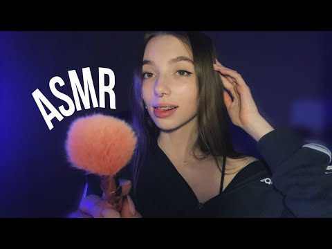 АСМР СДЕЛАЮ ТЕБЕ МАКИЯЖ 💄❤️ASMR Doing Your Makeup