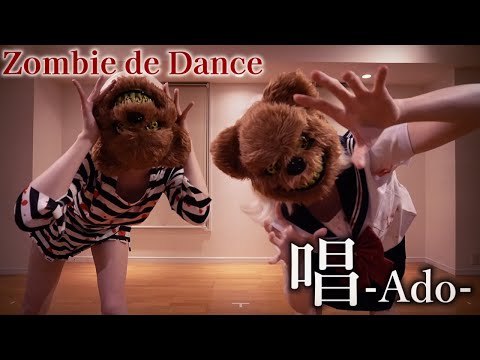 【Ado/唱】双子ゾンビが踊るゾンビ・デ・ダンス / USJ Halloween2023 Zombie Dance【網野ぴこん/踊ってみた初投稿】