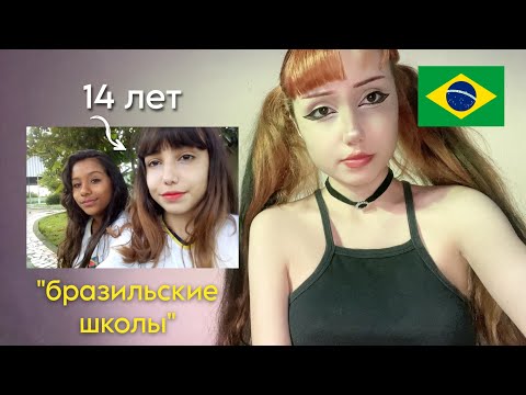 МОЕ ДЕТСТВО В БРАЗИЛИИ / АСМР 🇧🇷