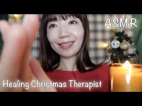 【ASMR】疲れた心を癒すクリスマスセラピー 🌲✨❤️（キャンドル・温泉タオル・アロマストーン・マッサージ・瞑想・囁き・音フェチ・声フェチ）