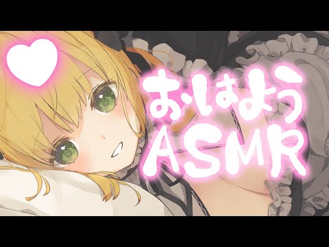 いってらっしゃいって言うASMR♡