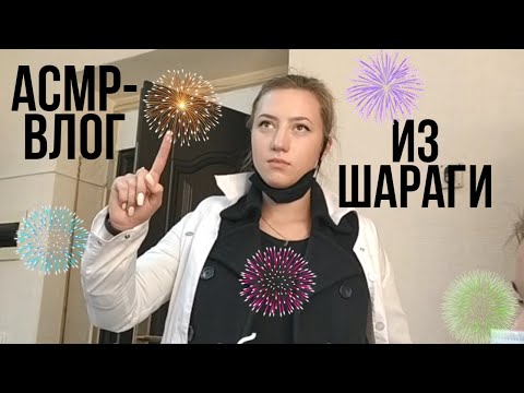 АСМР КАК СНИМАЮТ ДЕТИ 16💜АСМР ВЛОГ ИЗ ШКОЛЫ💜АСМР БОЛТАЛКА💜АСМР ТАППИНГ💜АСМР ТРИГГЕРЫ💜 АСМР ВЛОГ💜