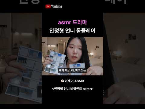 asmr 진성 롤플레이