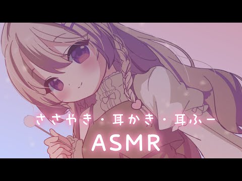 #ASMR ⋮ GW振り返りとかお話しながら耳かき🐏 ⋮ KU100