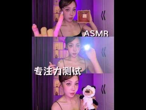 ASMR｜专注力测试第1️⃣8️⃣期 慢速版专注力测试～温柔的轻语助眠 #asmr助眠视频 #专注力测试 #口腔音 #轻语助眠 #视觉引导