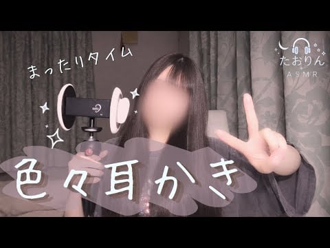 【耳かきASMR】雑談しながらラフに耳かき🎧【3Dio】｜Casual Ear Cleaning・For Sleep