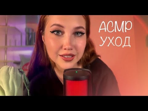 АСМР УХОД ЗА КОЖЕЙ ЛИЦА  МАСКА МАССАЖ ПЕРСОНАЛЬНОЕ ВНИМАНИЕ  | ASMR FACIAL CARE MASK MASSAGE