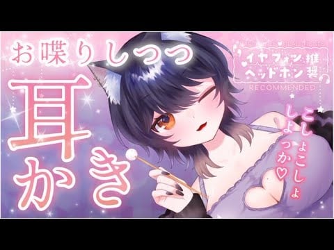 【#asmr 】お耳かきかき【#新人vtuber 】