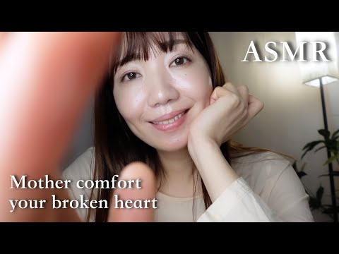 【ASMR】失恋で落ち込む娘を励ますお母さん【寝落ち】