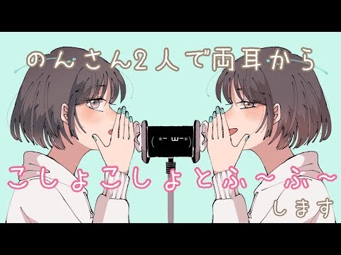 【ASMR】両耳からこちょこちょとふ～ふ～します【Long version】＊Ear blowing , Whisper voice, tickle tickle＊