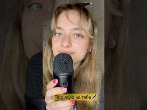 АСМР🖌️🖌️🖌️ #асмр #asmr #asmrvideo #asmrsounds #лучшийасмр #reels #врек #shorts #tiktok #relax