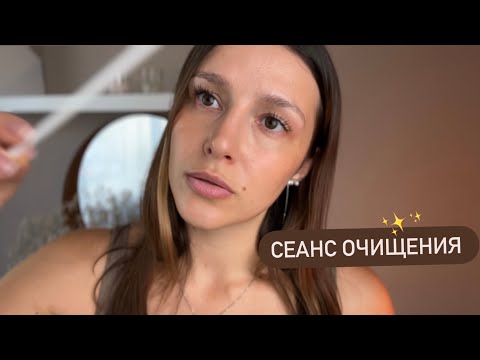 Сеанс очищения | Рейки | АСМР - ASMR