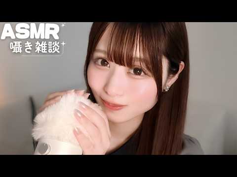 【ASMR】眠れない夜に…頭を空っぽにして眠れる囁き雑談😴